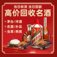 枣阳市烟酒回收:名酒,冬虫夏草,老酒,茅台酒,酒瓶,洋酒,枣阳市跃国烟酒经营部